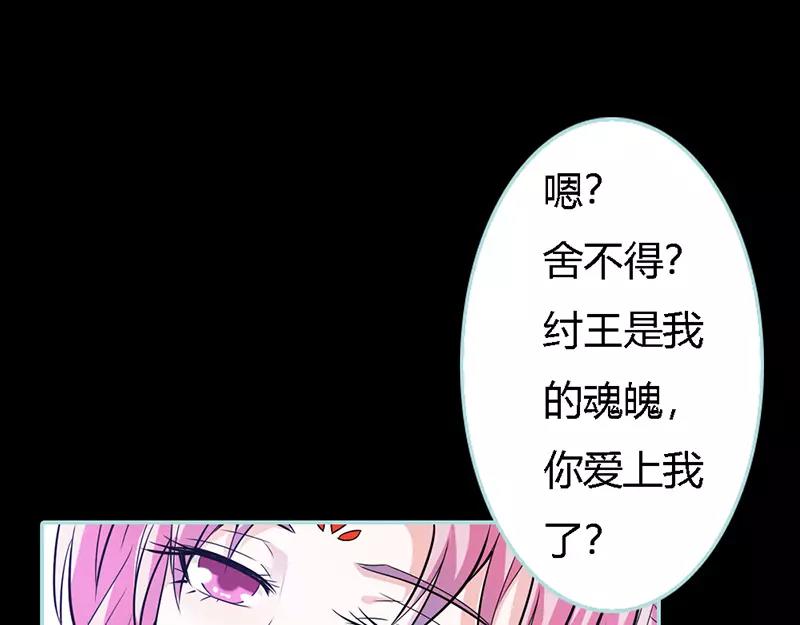 《奈何桥上谁怕谁》第32话 你喜欢上我了？ 第35页