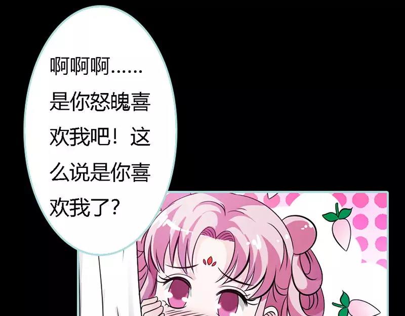 《奈何桥上谁怕谁》第32话 你喜欢上我了？ 第37页