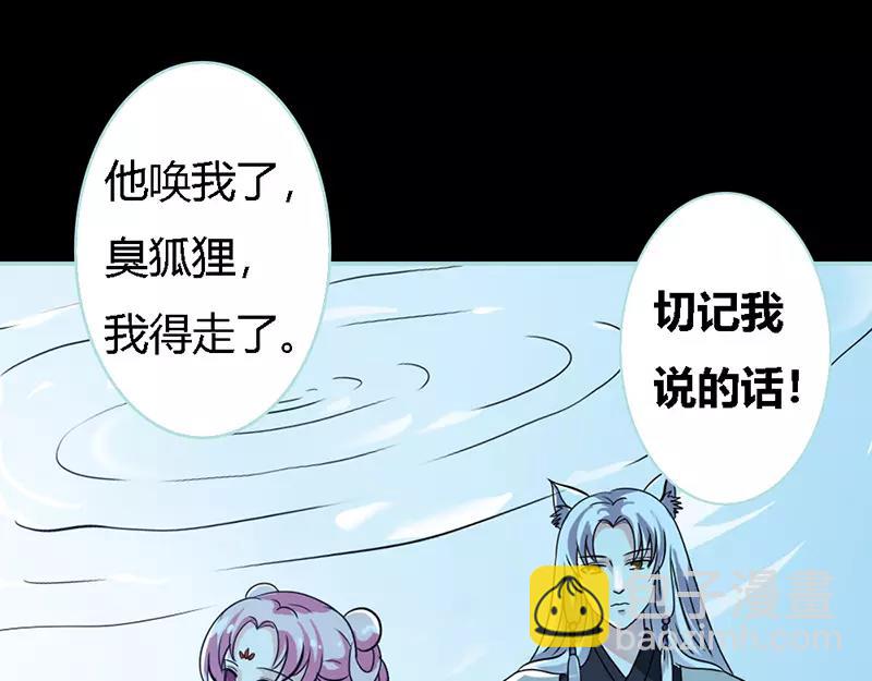 《奈何桥上谁怕谁》第32话 你喜欢上我了？ 第47页