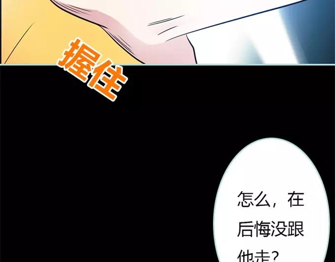 《奈何桥上谁怕谁》第34话 对你的最后一次惩罚 第46页