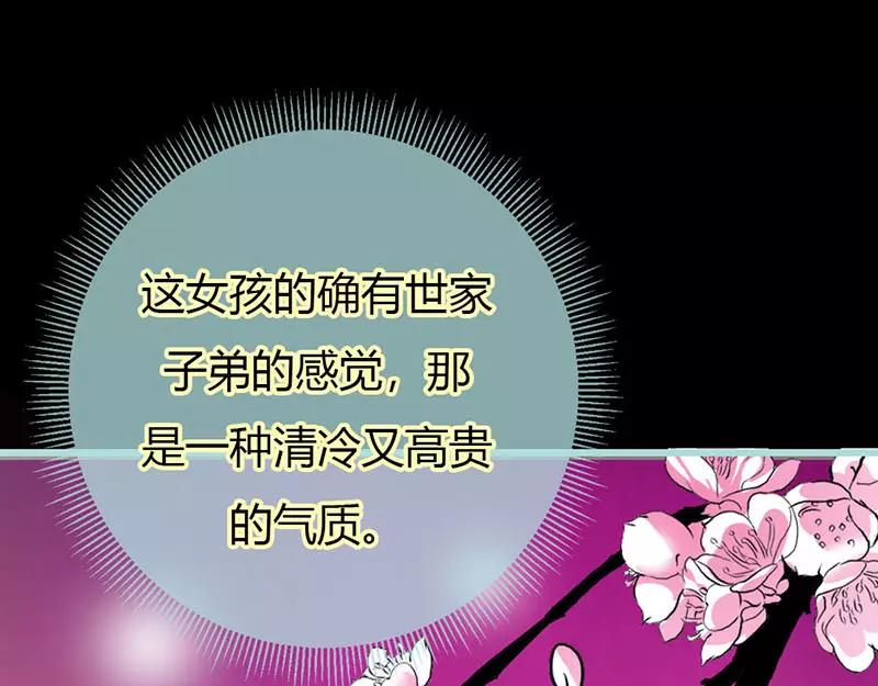 《奈何桥上谁怕谁》第39话 女神，我爱你 第23页