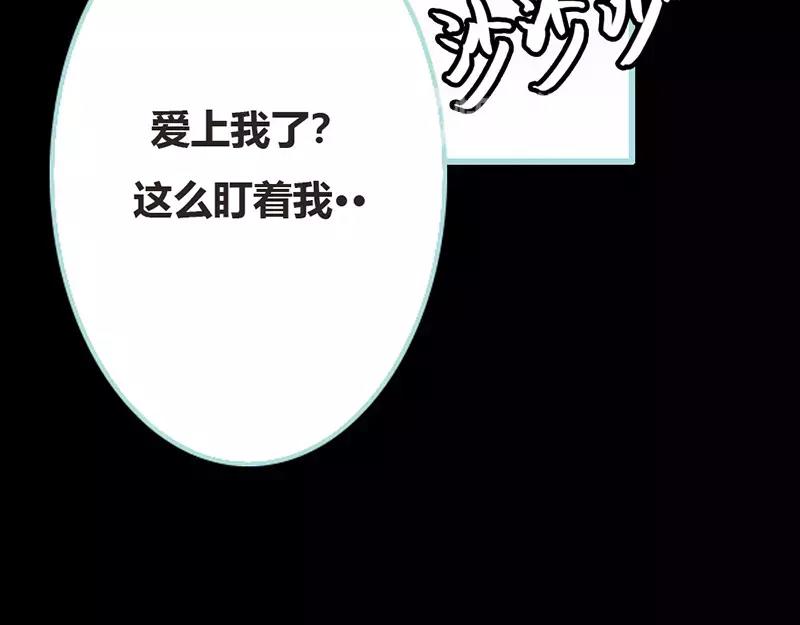 《奈何桥上谁怕谁》第38话 爱上我了？ 第18页