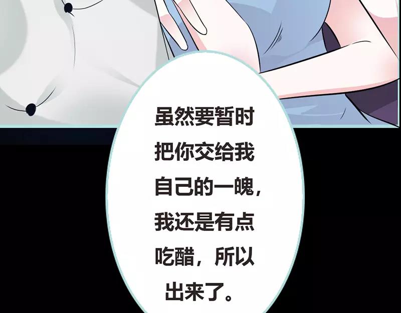 《奈何桥上谁怕谁》第38话 爱上我了？ 第23页