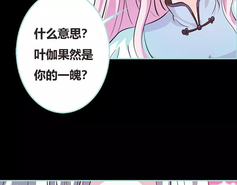 《奈何桥上谁怕谁》第38话 爱上我了？ 第26页