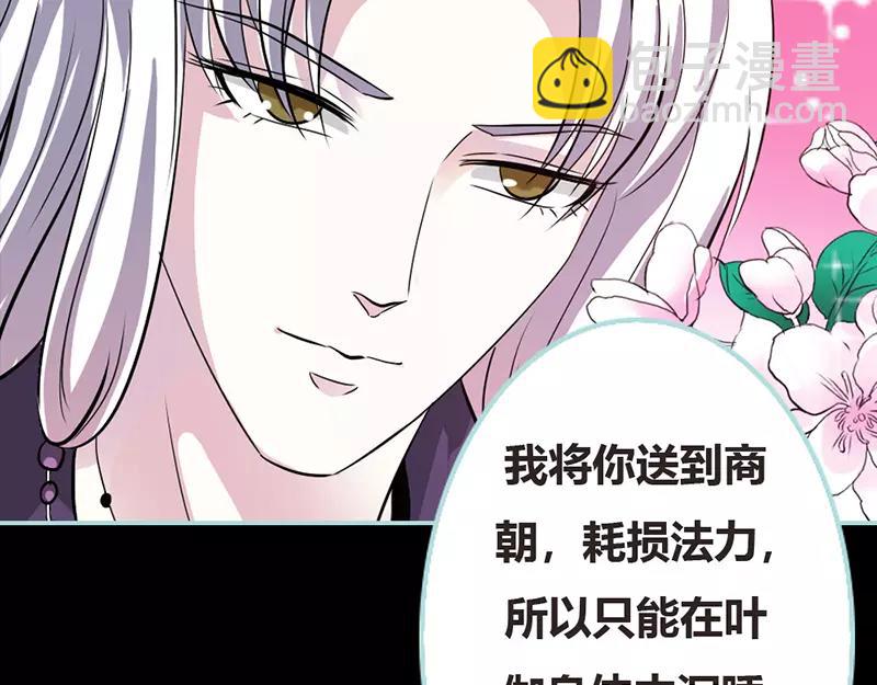 《奈何桥上谁怕谁》第38话 爱上我了？ 第27页