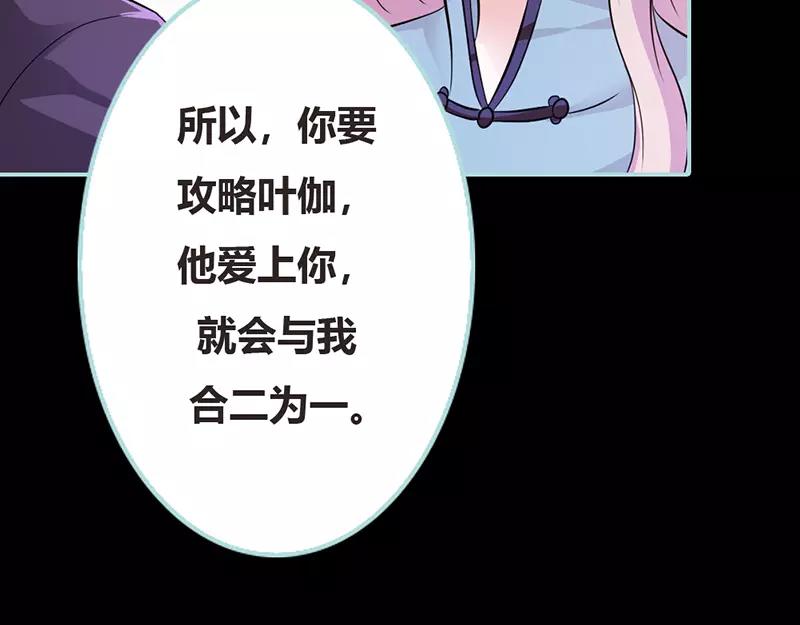《奈何桥上谁怕谁》第38话 爱上我了？ 第30页