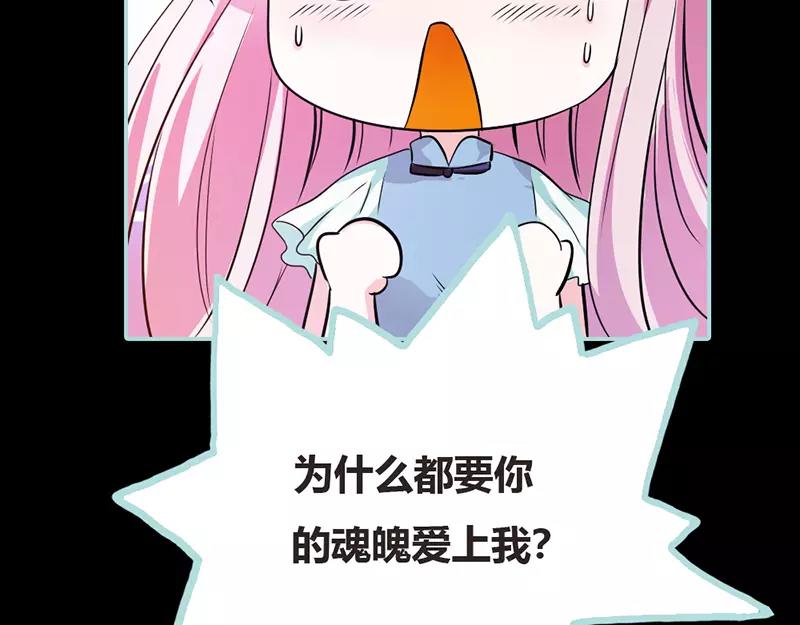 《奈何桥上谁怕谁》第38话 爱上我了？ 第32页