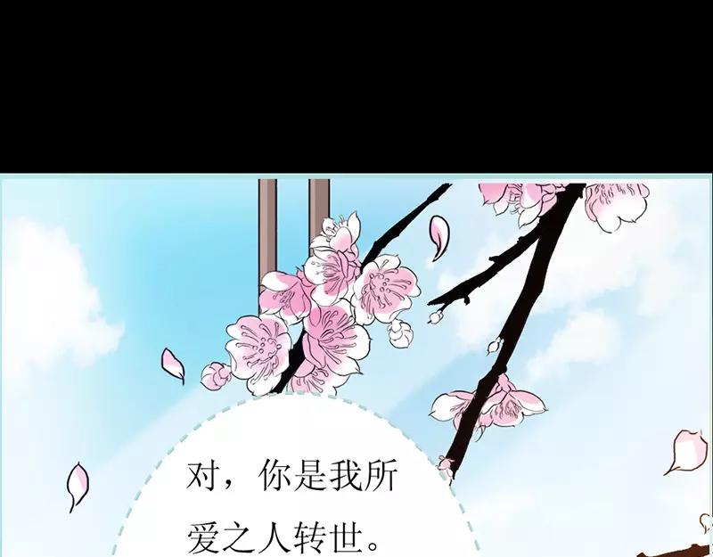 《奈何桥上谁怕谁》第38话 爱上我了？ 第38页