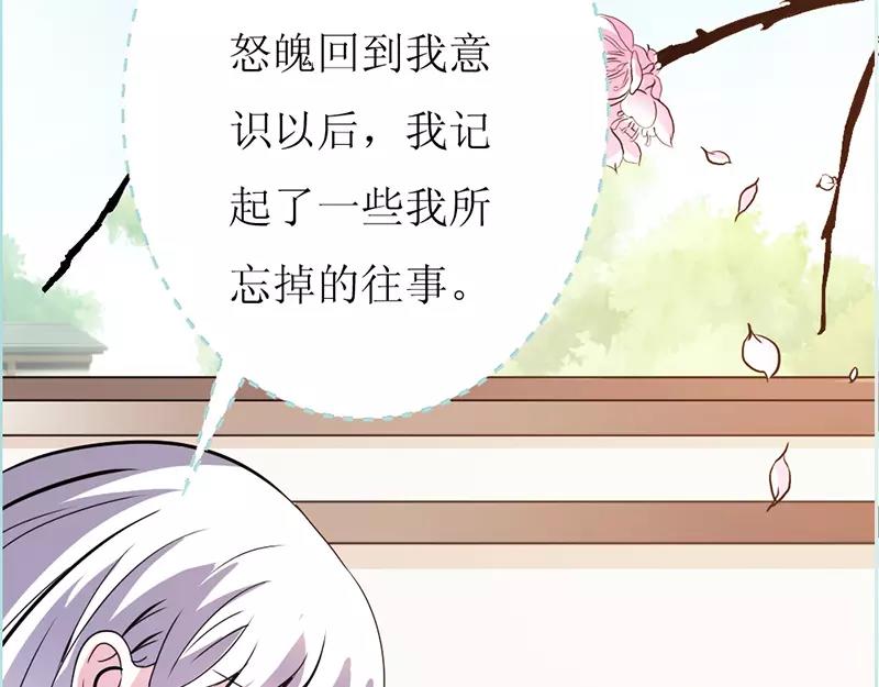 《奈何桥上谁怕谁》第38话 爱上我了？ 第39页