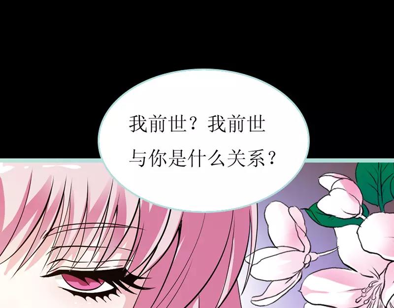 《奈何桥上谁怕谁》第38话 爱上我了？ 第42页