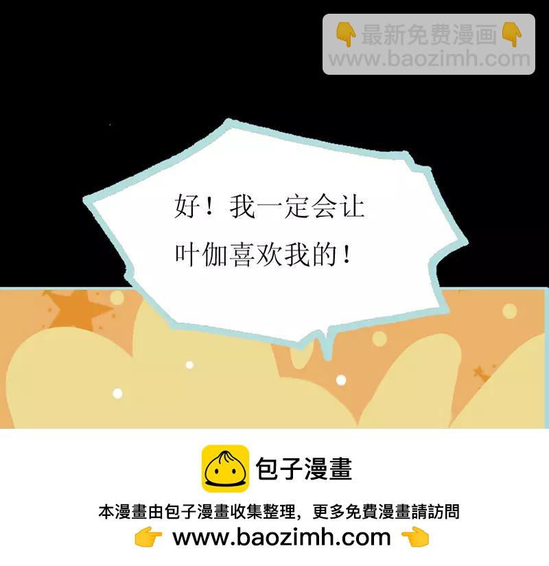 《奈何桥上谁怕谁》第38话 爱上我了？ 第50页