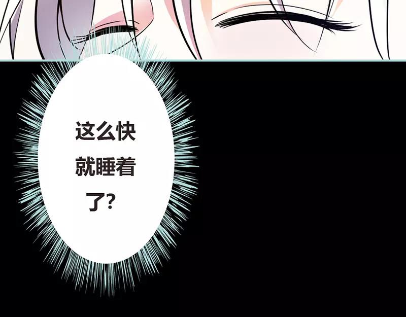 《奈何桥上谁怕谁》第38话 爱上我了？ 第7页