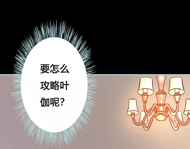 《奈何桥上谁怕谁》第41话 攻略叶伽 第13页