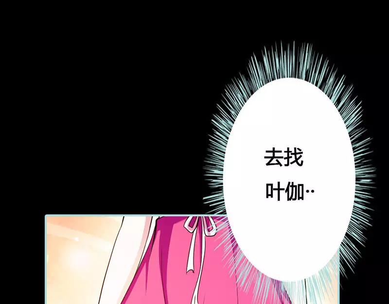 《奈何桥上谁怕谁》第41话 攻略叶伽 第30页