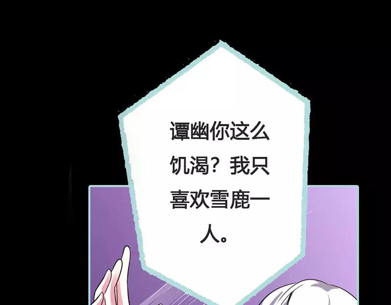 《奈何桥上谁怕谁》第41话 攻略叶伽 第49页