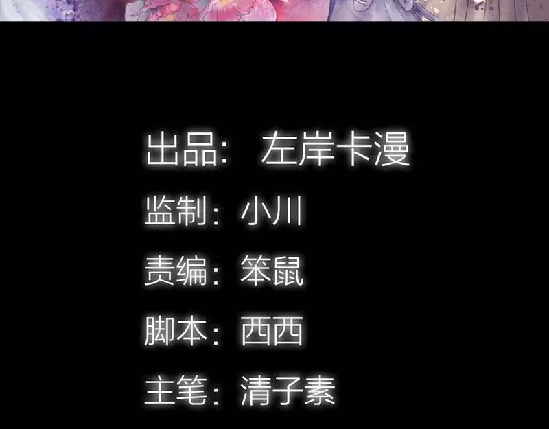 《奈何桥上谁怕谁》第41话 攻略叶伽 第4页