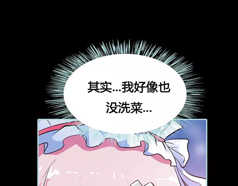 《奈何桥上谁怕谁》第41话 攻略叶伽 第6页