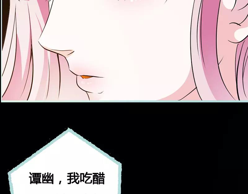 《奈何桥上谁怕谁》第42话 我吃醋了！ 第29页