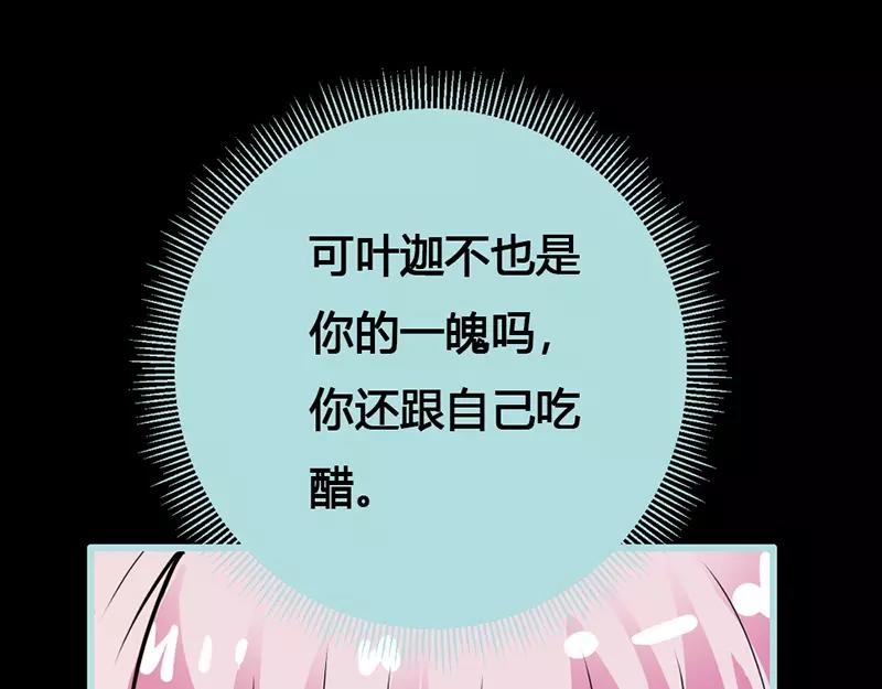《奈何桥上谁怕谁》第42话 我吃醋了！ 第32页