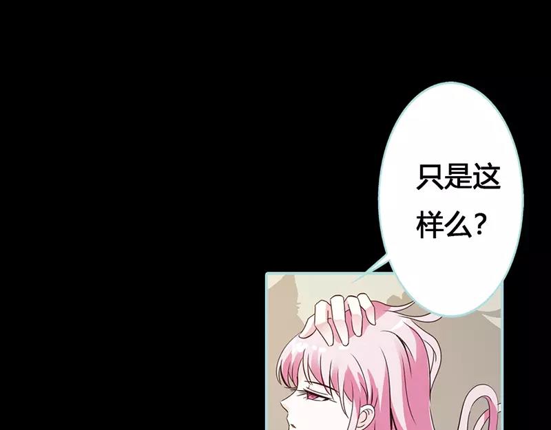 《奈何桥上谁怕谁》第42话 我吃醋了！ 第44页