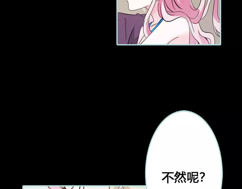 《奈何桥上谁怕谁》第42话 我吃醋了！ 第45页