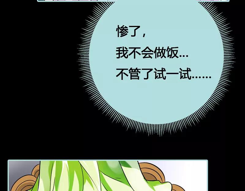 《奈何桥上谁怕谁》第40话 你是笨蛋吗 第25页