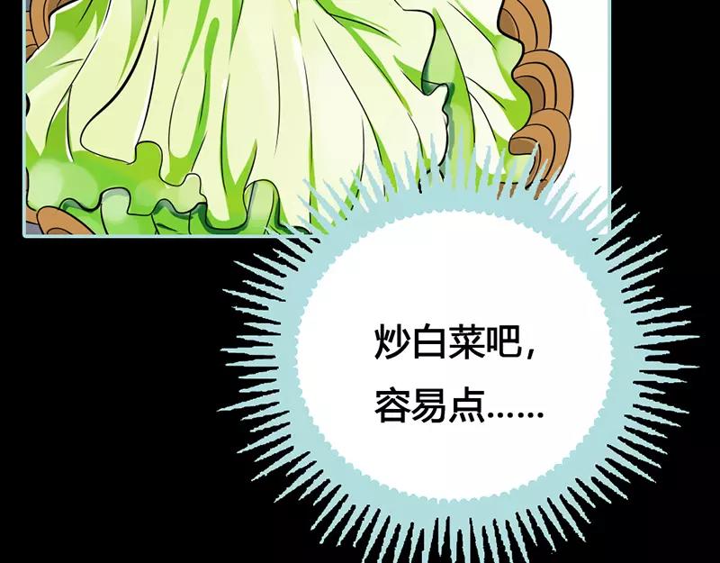 《奈何桥上谁怕谁》第40话 你是笨蛋吗 第26页