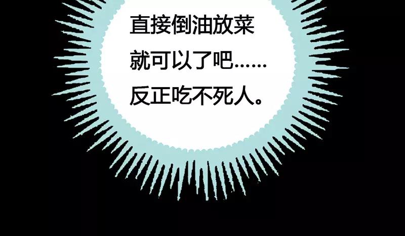 《奈何桥上谁怕谁》第40话 你是笨蛋吗 第30页