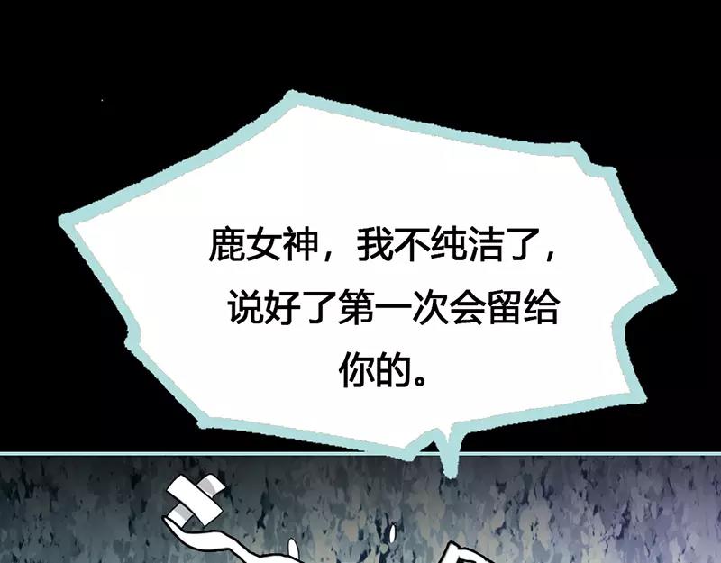《奈何桥上谁怕谁》第43话 我不纯洁了 第31页