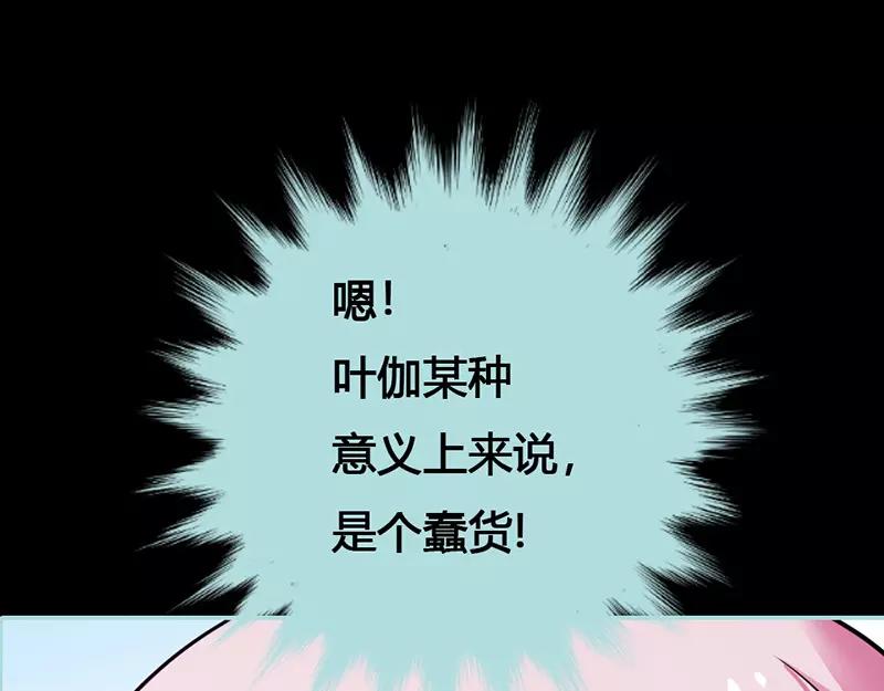 《奈何桥上谁怕谁》第43话 我不纯洁了 第47页