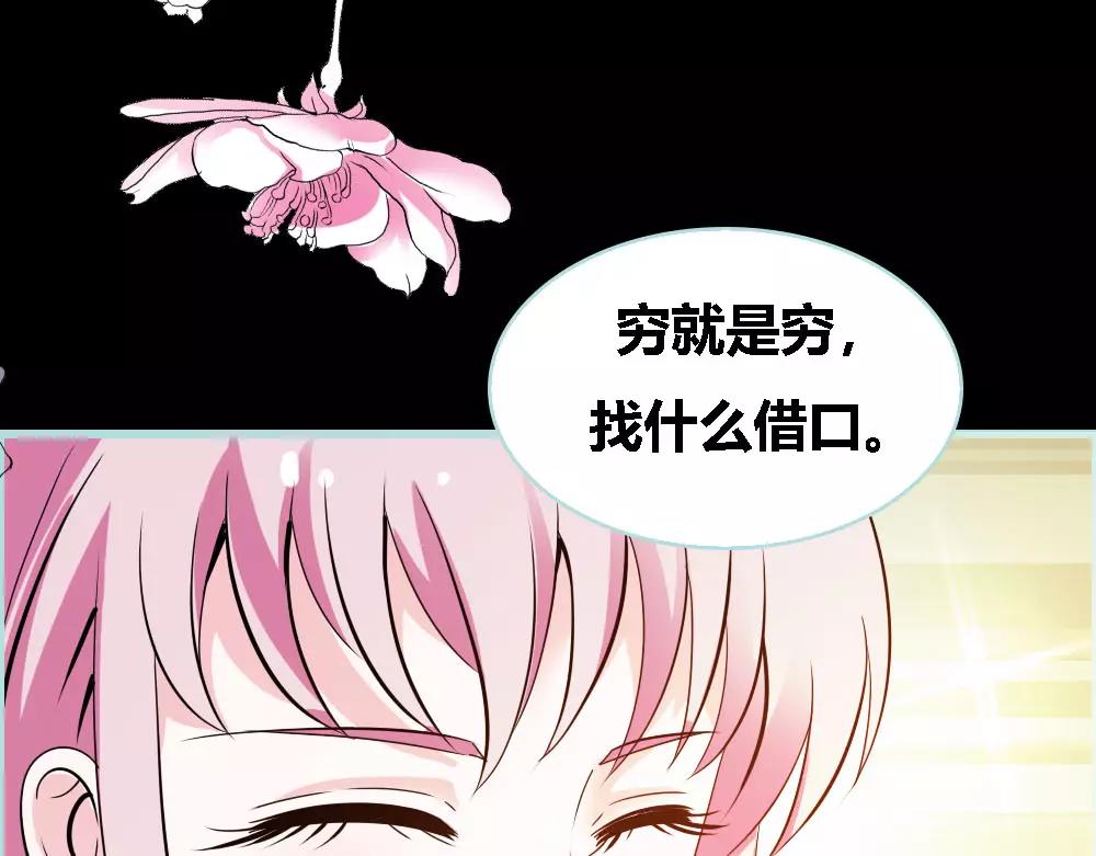 《奈何桥上谁怕谁》第45话 叶伽的少女心 第34页