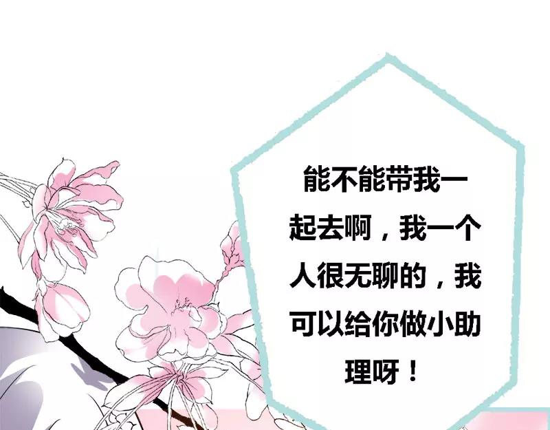 《奈何桥上谁怕谁》第45话 叶伽的少女心 第39页