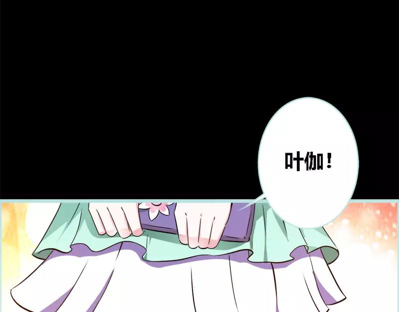 《奈何桥上谁怕谁》第45话 叶伽的少女心 第9页