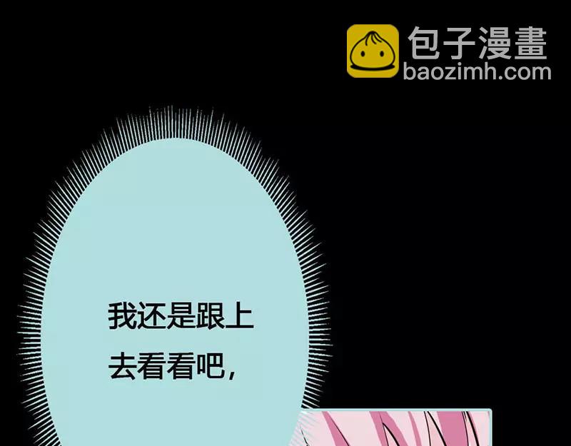 《奈何桥上谁怕谁》第44话 我得阻止他 第47页
