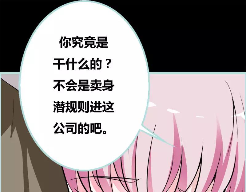 《奈何桥上谁怕谁》第47话 我可是着名游戏主播 第23页