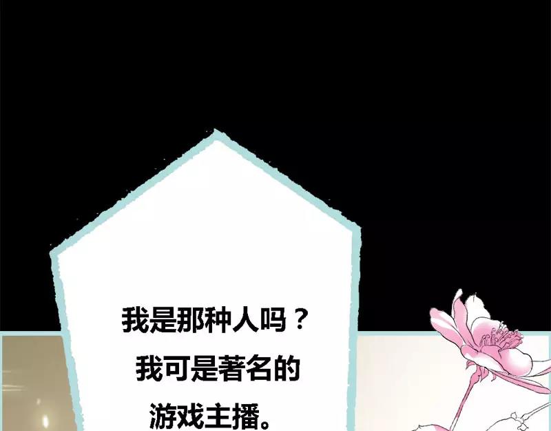 《奈何桥上谁怕谁》第47话 我可是着名游戏主播 第26页