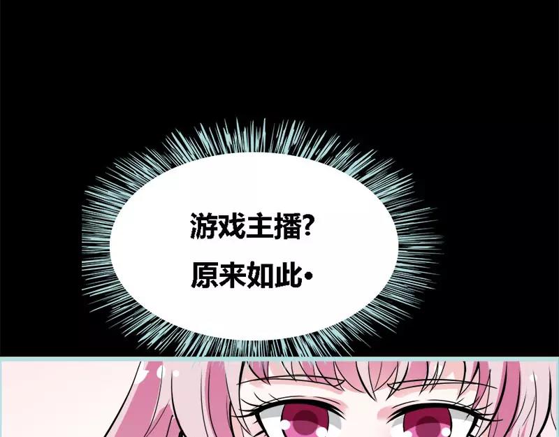 《奈何桥上谁怕谁》第47话 我可是着名游戏主播 第30页