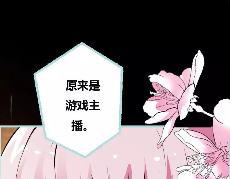 《奈何桥上谁怕谁》第47话 我可是着名游戏主播 第36页