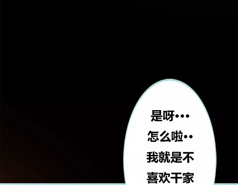 《奈何桥上谁怕谁》第47话 我可是着名游戏主播 第39页