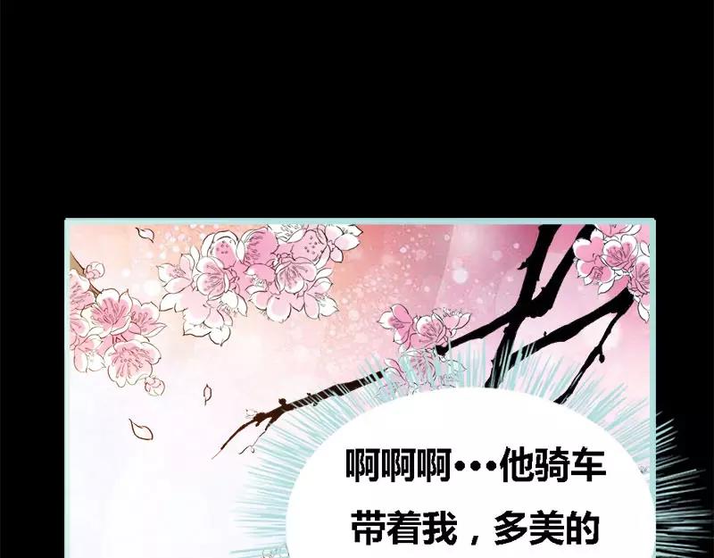 《奈何桥上谁怕谁》第46话 我的春天终于来啦 第17页