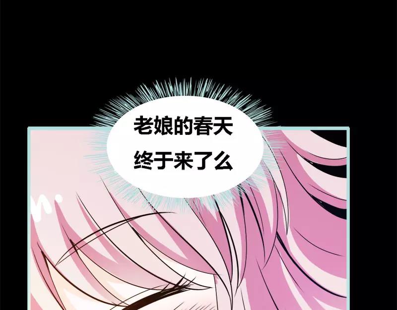 《奈何桥上谁怕谁》第46话 我的春天终于来啦 第20页