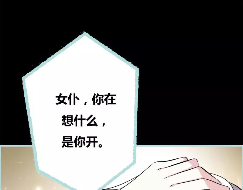 《奈何桥上谁怕谁》第46话 我的春天终于来啦 第29页