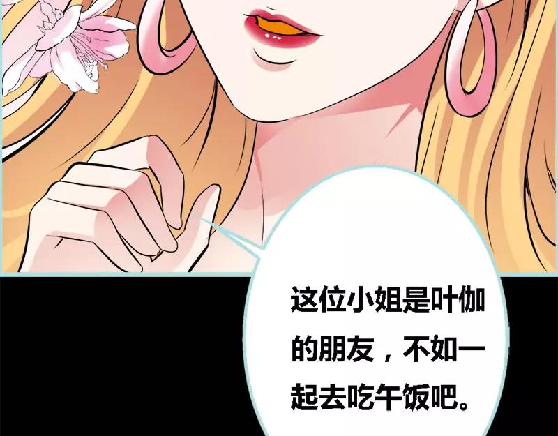 《奈何桥上谁怕谁》第49话 见色忘仆 第36页