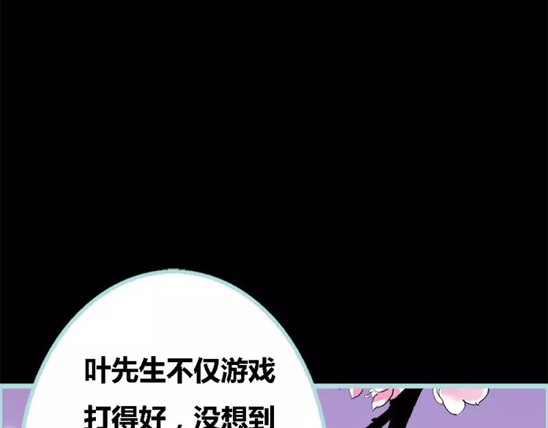 《奈何桥上谁怕谁》第50话 冰山总裁的陷阱 第14页