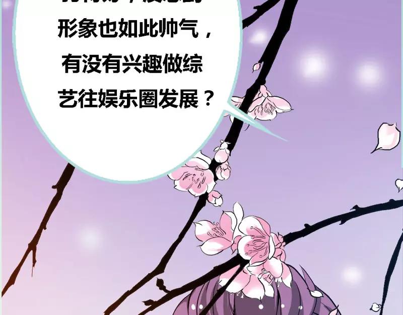 《奈何桥上谁怕谁》第50话 冰山总裁的陷阱 第15页