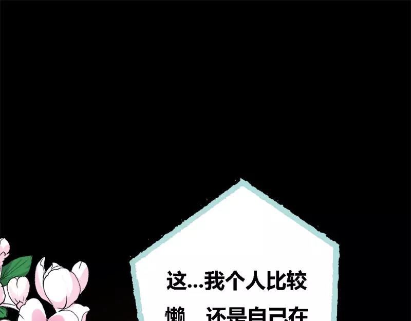 《奈何桥上谁怕谁》第50话 冰山总裁的陷阱 第18页