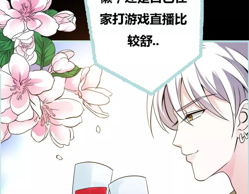 《奈何桥上谁怕谁》第50话 冰山总裁的陷阱 第19页
