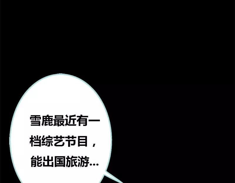 《奈何桥上谁怕谁》第50话 冰山总裁的陷阱 第22页