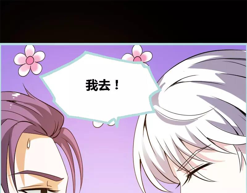《奈何桥上谁怕谁》第50话 冰山总裁的陷阱 第26页