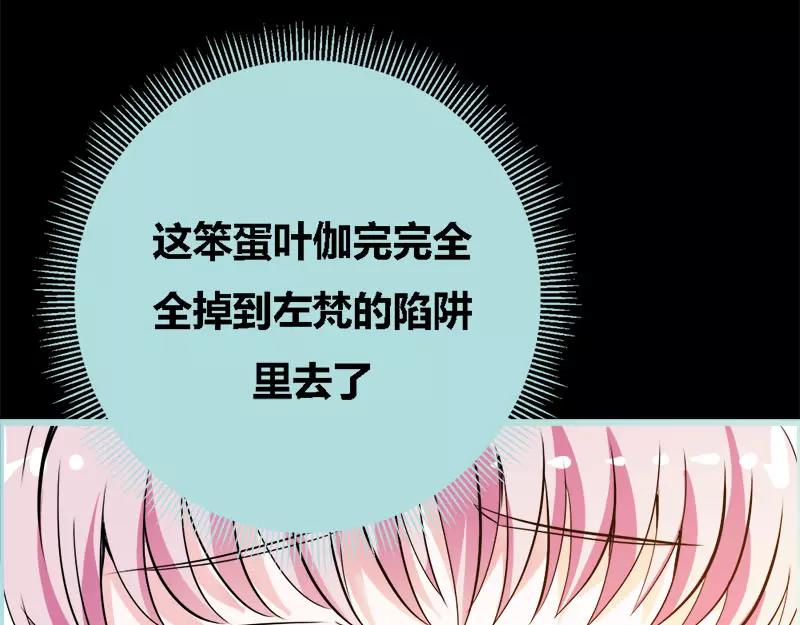 《奈何桥上谁怕谁》第50话 冰山总裁的陷阱 第32页